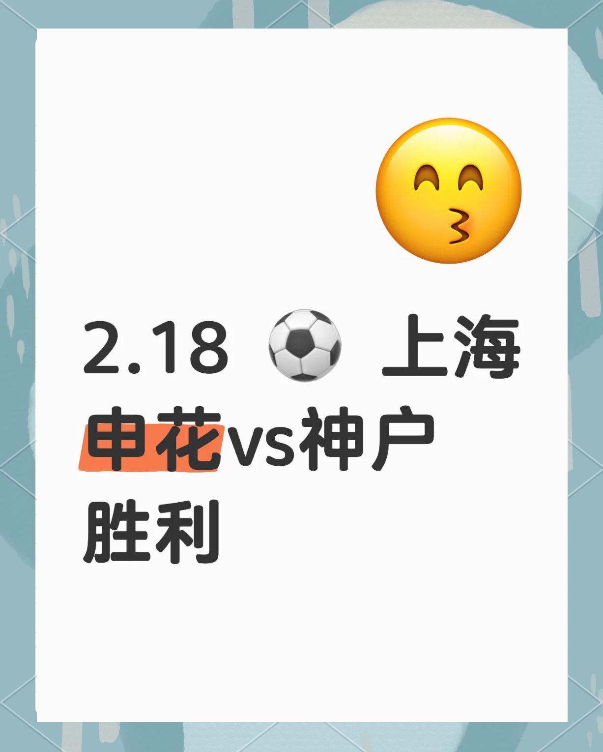 半岛体育登入-上海申花战胜对手，带来喜人战绩连连的简单介绍