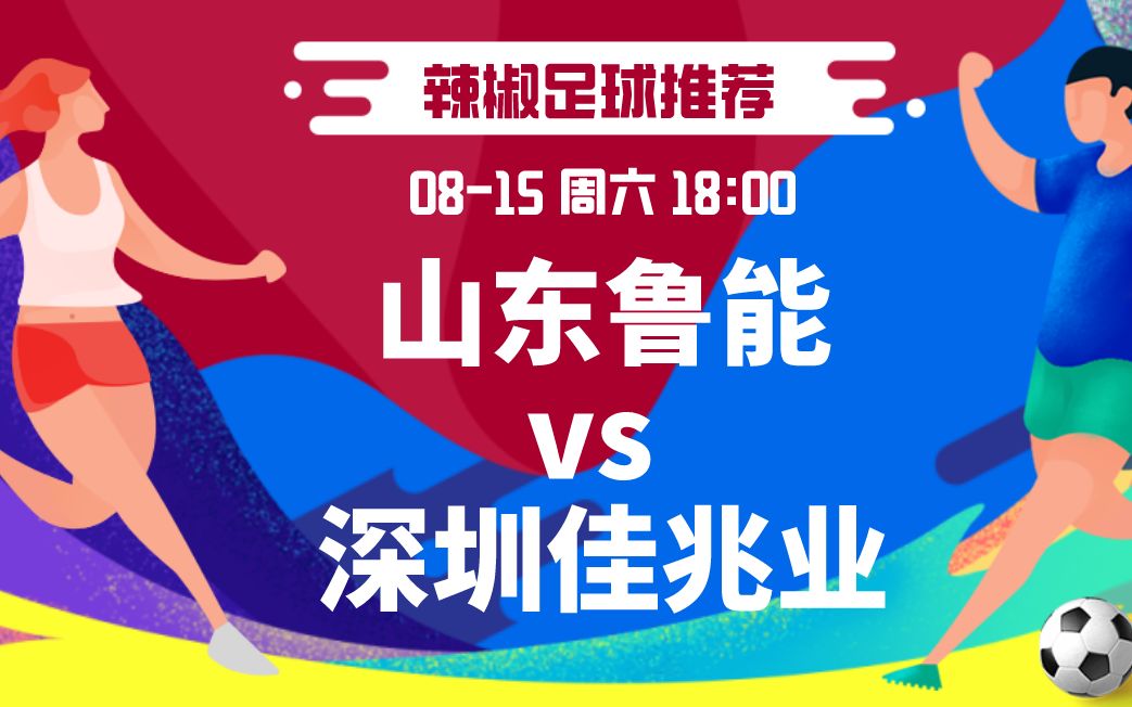 半岛体育app官方下载-山东鲁能主场击败深圳佳兆业，保持稳定战绩的简单介绍